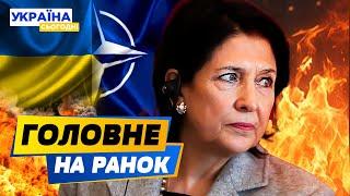 ️ ШОК! РЕВОЛЮЦІЯ В ГРУЗІЇ! В НАТО ОБУРЕНІ НА ВІЙСЬКА КНДР? – РАНОК 28.10.2024