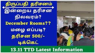 TTD Latest News| Tirumala Today Latest News Updates|TTD Today News| Today Latest Update |13.11.2022