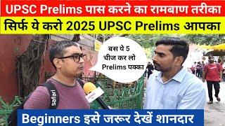 Best Strategy For UPSC Prelims 2025 | UPSC पास करने का रामबाण तरीका | UPSC Toppers |#mukherjeenagar