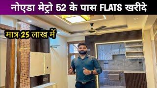 नोएडा मेट्रो 52 के पास 1 bhk flats खरीदे |1bhk flats in noida ready to move | 1bhk flats in Noida