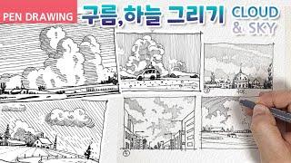 구름과 하늘을 PEN 하나로 그리는 법 | 6가지 하늘/구름 패턴  | HATCHING 배우기