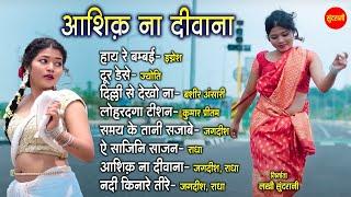 नॉनस्टॉप नागपुरी गीत - Nagpuri song Jukebox | Ignesh, Jyoti, Jagdish, Radha | Nagpuri Music Tune