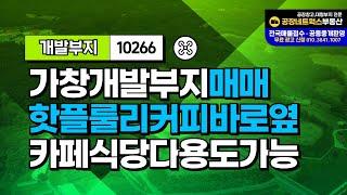 대구인근 최고뷰 가창 가볼만한 카페 핫플 바로뒤편 카페부지 식당 애견카페 요양원 실버타운 땅 건물 매매합니다. 10266