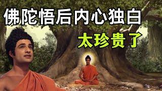 Big reveal! Buddha's inner monologue and insights when he was enlightened, details you can't miss