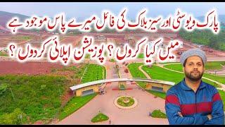 Park View City Files Updates || New Rates Of Overseas Block || Park View City Islamabad