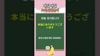 바로 써먹는 기초 일본어회화 6 | 오이시일본어데스 #일본어회화 #일본어공부