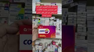 Core 24| Multivitamin | Getz Pharma #pharmacist #skincare