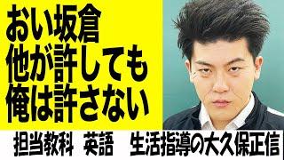 ゆうきの先生〜生活指導の大久保正信 【担当教科英語】【TikTok】で7億回以上再生された高校生あるある動画まとめ【高校生ゆうきの日常】