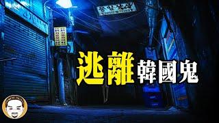 【老王說】再也不住這間酒店，韓國鬧鬼酒店-真實鬼故事