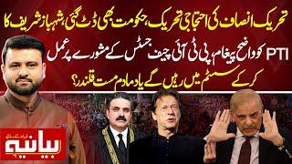 Biyania with Fawad Ahmad | PM Shahbaz Sharif's Agressive Message | What's the Real Story? | NEO News