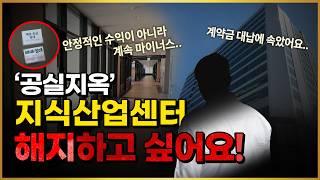 고양 향동 현대 테라타워 지식산업센터, 분양권 계약 해지 [ 사건 사례]