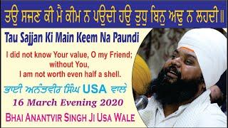 Tau Sajjan Ki Main Keem Na Paundi By Bhai Anantvir Singh Ji USA Wale #deramithatiwana