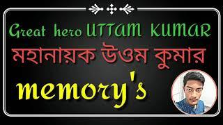 Great hero uttam kumar old memorys...