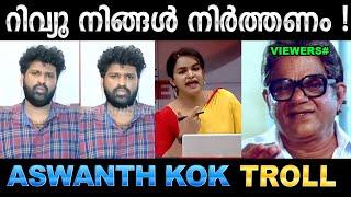 ലെ കോക്ക് : വയ്യങ്കിൽ സിനിമ ചെയ്യണ്ട ! Troll Video | Aswanth kok Debate Troll | Ubaid Ibrahim