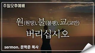 2023.7.16 주일오후찬양예배/ 원주중앙성결교회