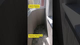 Отделка балкона. Плитка и отделка стен ламинатом