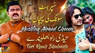 Tedi Raah Bhalenday | Mushtaq Ahmed Cheena | Latest Punjabi Songs | Thar Production