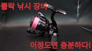 볼락루어낚시 시즌 시작! 볼락낚시 장비 이정도면 충분하다