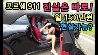 [S모티브] 월 150만원 현실구매가능!? 포르쉐 911 4GTS 샀당 2부