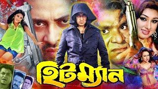 Hitman | হিটম্যান | Shakib Khan | Apu Biswash | Misha Showdagor | Bangla Full Movie HDI Mahoa Movies