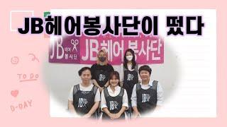 동작50플러스센터 헤어봉사단, 어르신 머리는 우리가 책임진다!