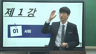 2022 KIIP 종합평가- 한 권으로 끝내기 '한국사회이해' 1. 사회