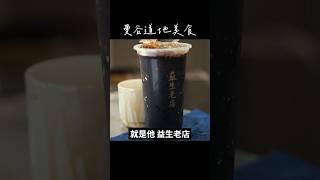 泰國曼谷美食之旅-曼谷唐人街耀華力路全天候美食之旅（益生老店）#異國美食 #泰國美食 #yaowarat #coffee #foodreview #shorts