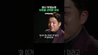 존나 맛있는데, 안성재셰프가 보류를 준 이유