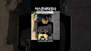 아스콘은 강한 하중을 견딜 수 있는 뛰어난 내구성을 자랑합니다.아스팔트 콘크리트는 방수 성능이 뛰어나며, 마당이나 주차장과 같은 외부 공간에서 특히 유리하며...