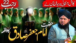 22 Rajab Special Bayan || Imam Jafar Siddiq (R.A.) Ka Waqia || Peer Ajmal Raza Qadri