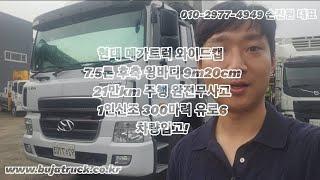 현대 메가트럭 와이드캡 7.5톤 후축 윙바디 9m20cm21만km 주행 완전무사고1인신조 300마력 유로6차량입고!