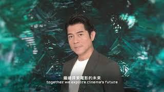 【#第46屆香港國際電影節 #HKIFF46】電影節大使郭富城宣傳片 Ambassador Aaron Kwok Trailer 