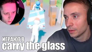 Follentass и Vatarls играют в  Carry The Glass #фоллентасс #follentass #vatarls