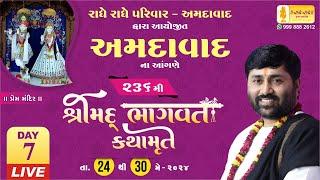 KATHA 236  || DAY 07 || AHEMDABAD || SHRIMAD BHAGWAT KATHA || 999 888 2612 || 2024