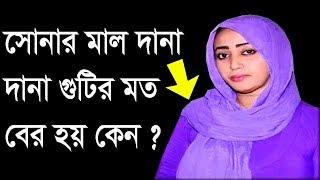 ছেলেদের বীরর্য দানা দানা ভাতের চালের মত বের হয় কেন | Bangla New Health Tips Video