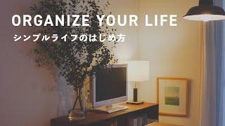 3 STEPS to make home cozy [Tokyo Simple Life]