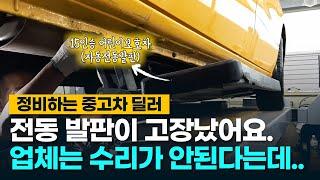 더뉴그랜드스타렉스 15인승 어린이보호차 전동발판 수리영상