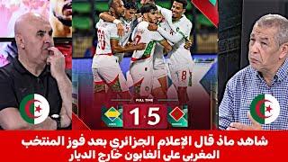 شاهد⬅️ جنون وصدمة الإعلام الجزائري على البث المباشر  بعدا فوز المنتخب المغربي  على الغابون