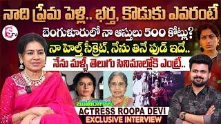 Ruthuragalu Serial Actress Roopa Devi Exclusive Interview | Anchor Roshan | Telugu Latest Interviews