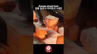 정통 일본식 야키토리 1대장 신당역 맛집 / Korean street food