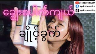 Cosrx advanced snail 96 mucin power essence အကြောင်းလေး