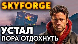 SKYFORGE  - ПОЧЕМУ НЕ ТОП MMORPG?