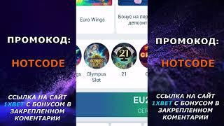 1XBET БОНУС , который можно получить введя промик на сайте конторы. Получите бонус 1xBet!