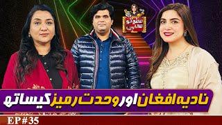 Actor Nadia Afgan and Singer Wahdat Rameez | Suno To Sahi with Hina Niazi | EP 35