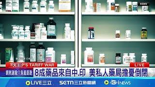 寵物背帶貴3倍! 民生用品美國難生產 要做就做大的! 川普:要戰車.晶片美國製造│記者 許少榛│國際焦點20250526│三立新聞台