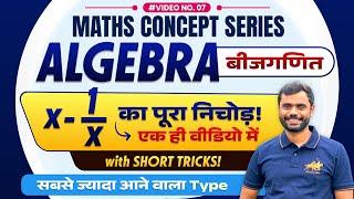 Algebra का सबसे ज्यादा आने वाला Type  by Aditya Ranjan Sir Maths | Algebra Short Tricks