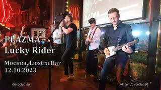 Plazma - Lucky Rider / Москва, Lюstra Bar, 12.10.2023