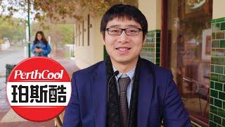 【视频】购买一项现成生意比重新建立生意有哪些优势？【Bowen Li 博文 - BizLink Group】| 珀斯酷 PerthCool Chinese 032