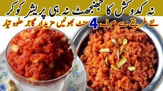 Winter Special Gajar Halwa Recipe Halwai Style 100% Original Taste HalwaShadiyon Wala Gajar Halwa