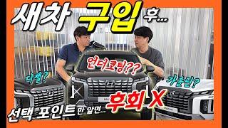 팰리세이드 페이스리프트 언더코팅 꼭 필요한가요? 디젤과 가솔린 엔진선택! Hyundai Palisade facelift!